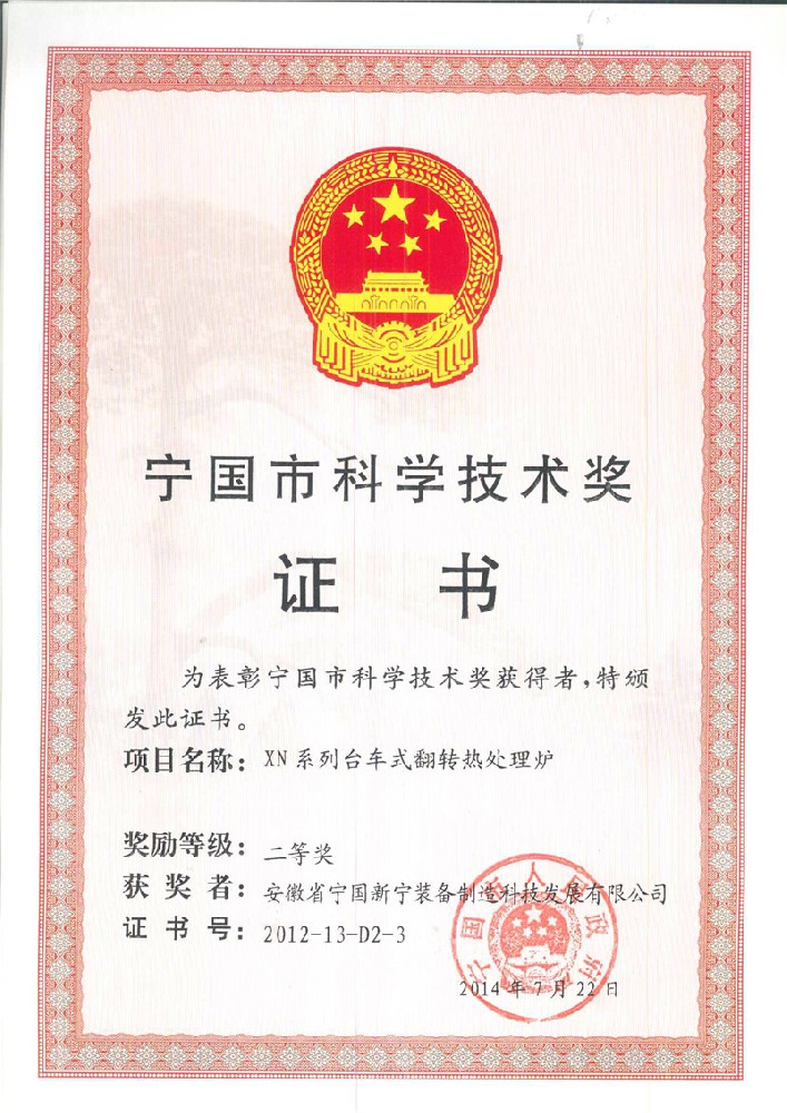 科學技術獎